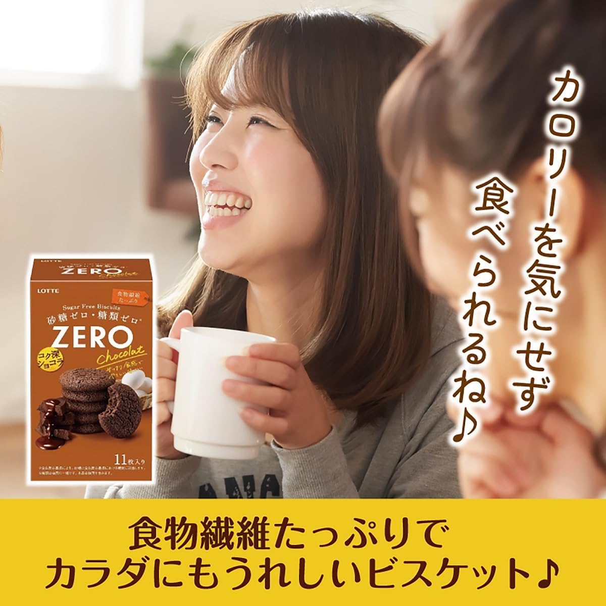 Amazon.co.jp: Lotte Zero Sugar Free Biscuits (Chocolate) 11 Pieces