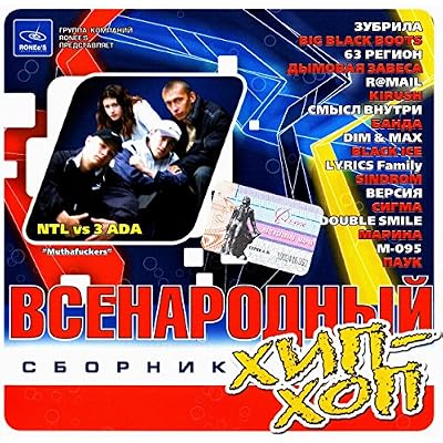 Various Artists. Vsenarodnyy Khip-Khop