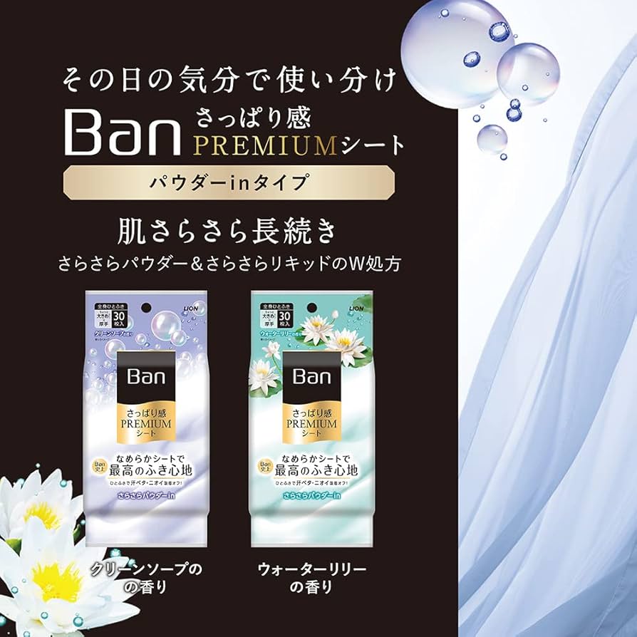 Ban さっぱりプレミアムシート さらさらパウダー　3in1 極冷　メンズビオレ Amazon.co.jp: Ban(バン) さっぱり感PREMIUMシート パウダーin