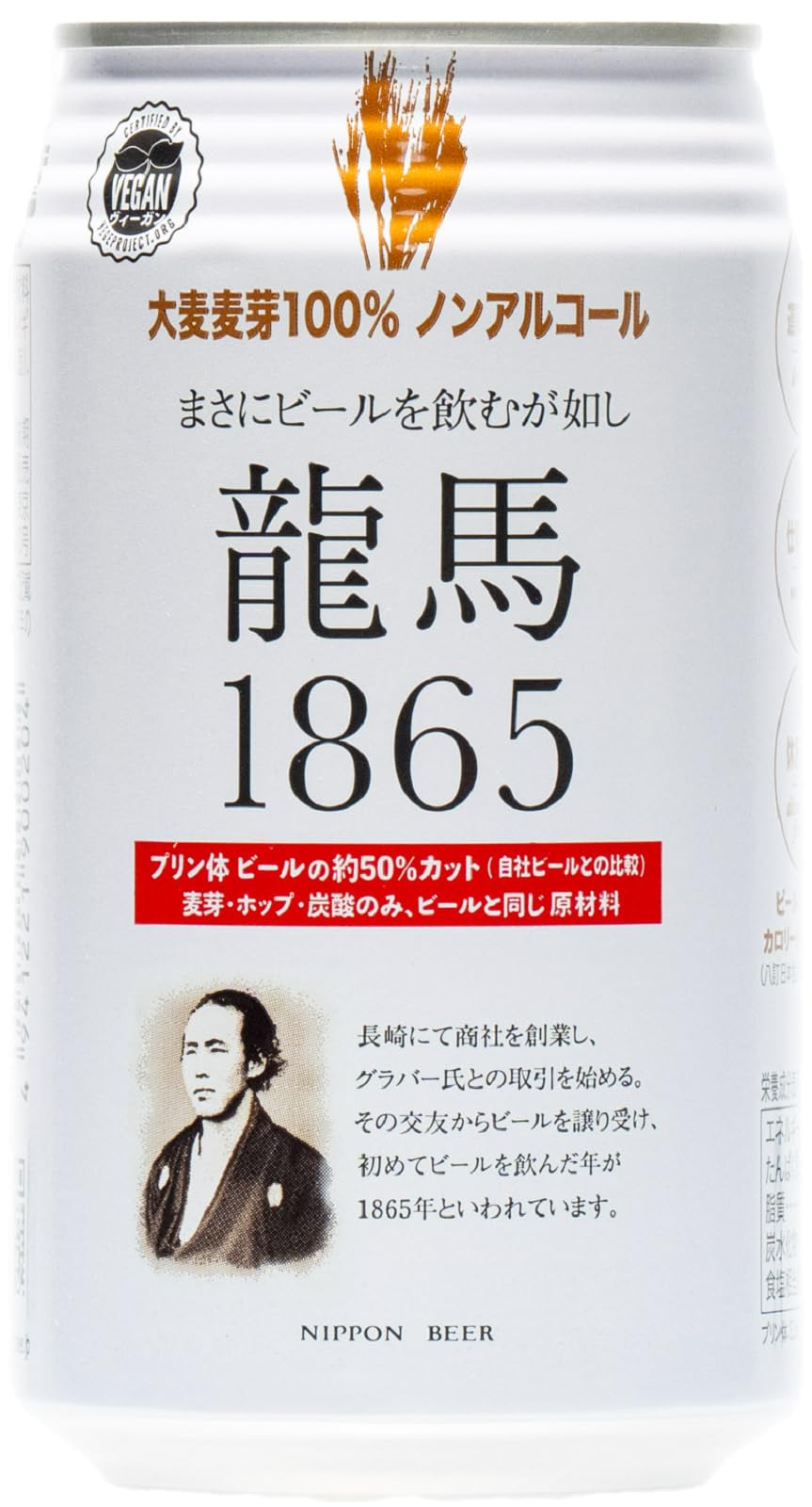 【国産無添加】日本ビール 龍馬1865 [ ノンアルコール 350mlx24本 ]商品画像