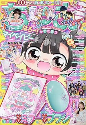 おちゃ様② ちゃお 2022年 02 月号 [雑誌] |本 | 通販 | Amazon