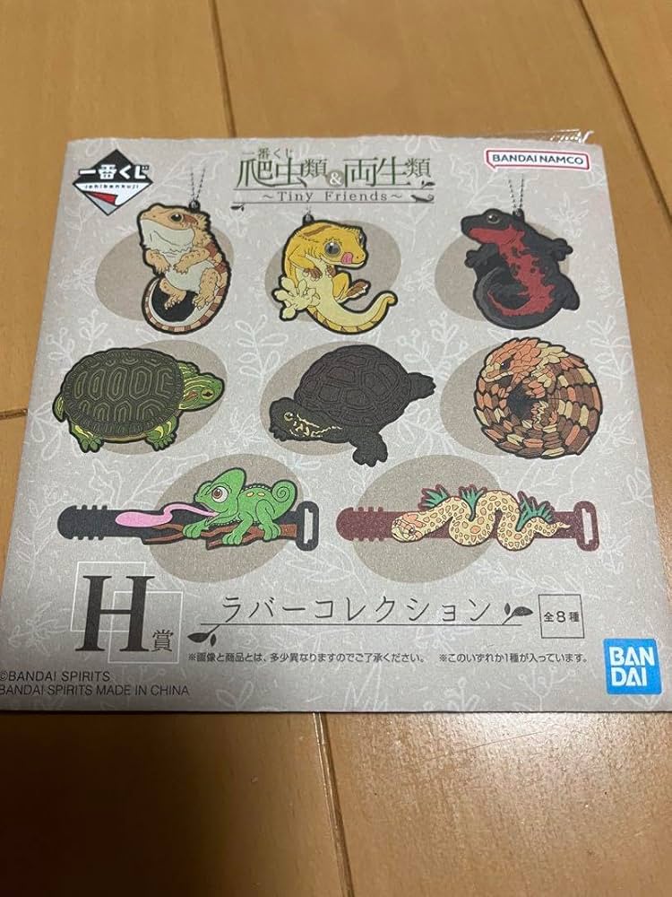 Amazon.co.jp: 一番くじ 爬虫類&両生類 H賞 ラバーコレクション4
