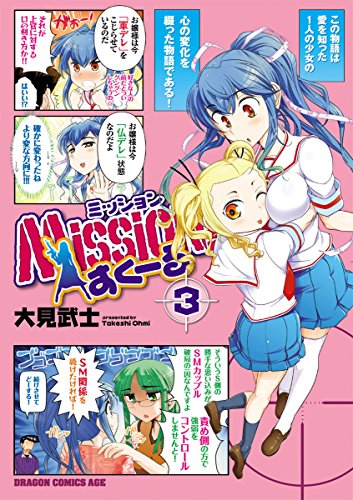 Mission!すくーる