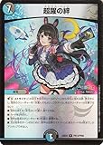 デュエルマスターズ シングルカード デュエルマスターズTCG 「にじさんじコラボ・マスターズ 異次元の超獣使い」(DM24-EX4)収録■カード名：超躍の絆(月ノ美兎) ■Card Name：Mobius Link(Tsukino Mito) ■レアリティ：フォイル ■種類：呪文 ■文明：水/闇文明 ■コスト：(7) [特殊能力] ■G・