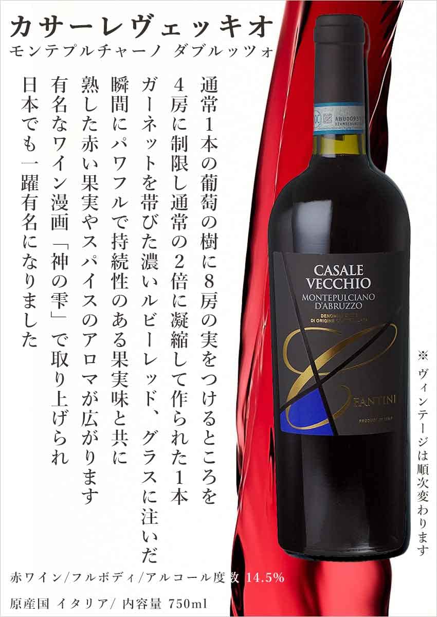 Amazon.co.jp: 赤 ワイン ギフト 神の雫掲載 カサーレ ヴェッキオ
