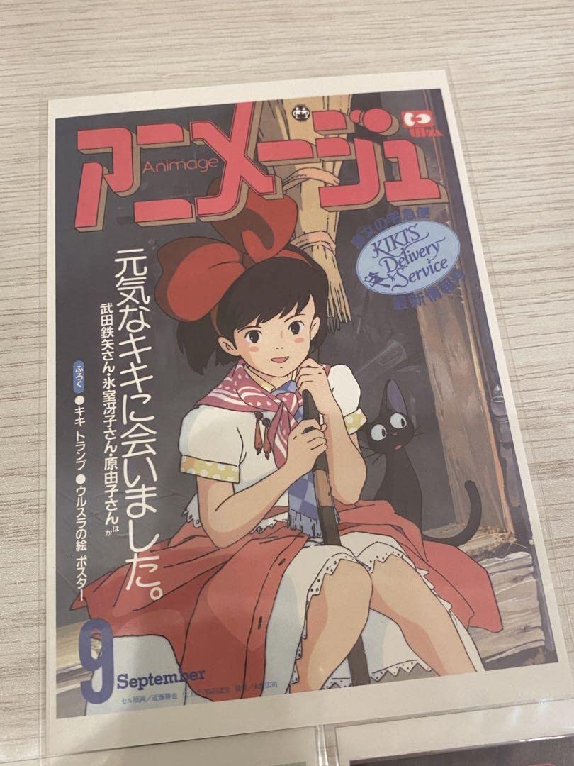 Amazon.co.jp: アニメージュとジブリ 展限定 となりのトト 魔女宅急便