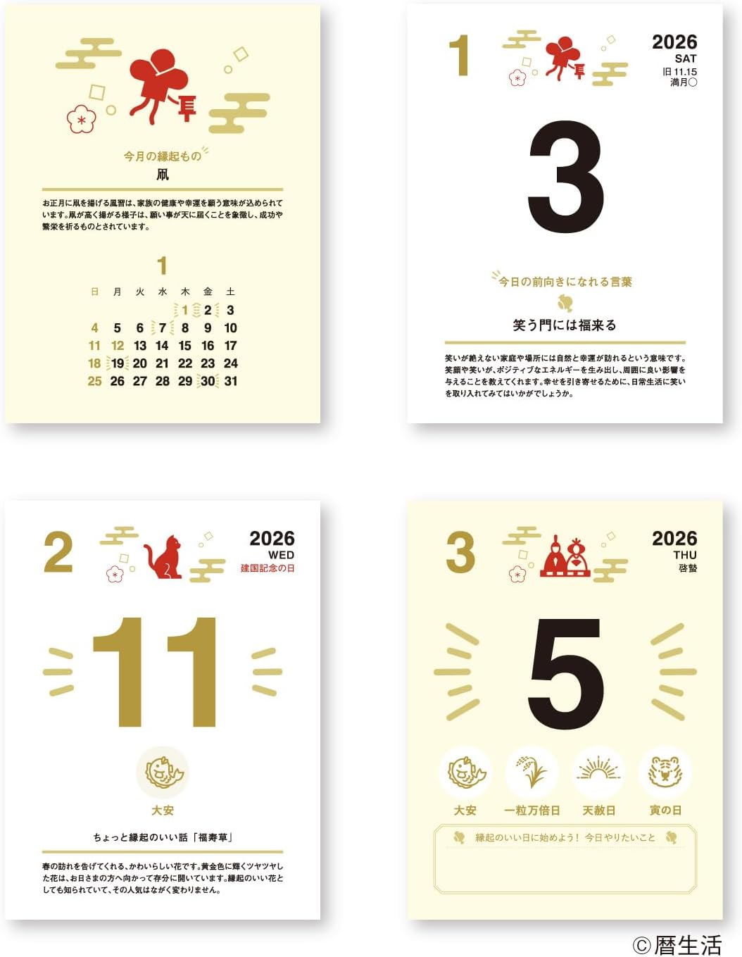 2026年(令和8年)縁起のいい日 カレンダー 日めくり - 画像 (2)