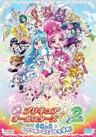 Amazon Co Jp 映画プリキュアオールスターズdx2 希望の光 レインボージュエルを守れ Dvd レンタル落ち Dvd ブルーレイ