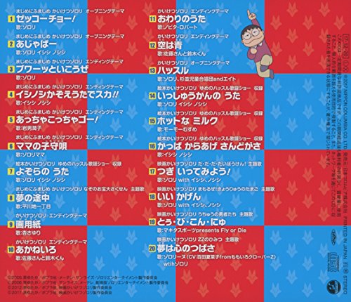 かいけつゾロリ 歴代アニメ主題歌 Op En 全 16 曲 一覧