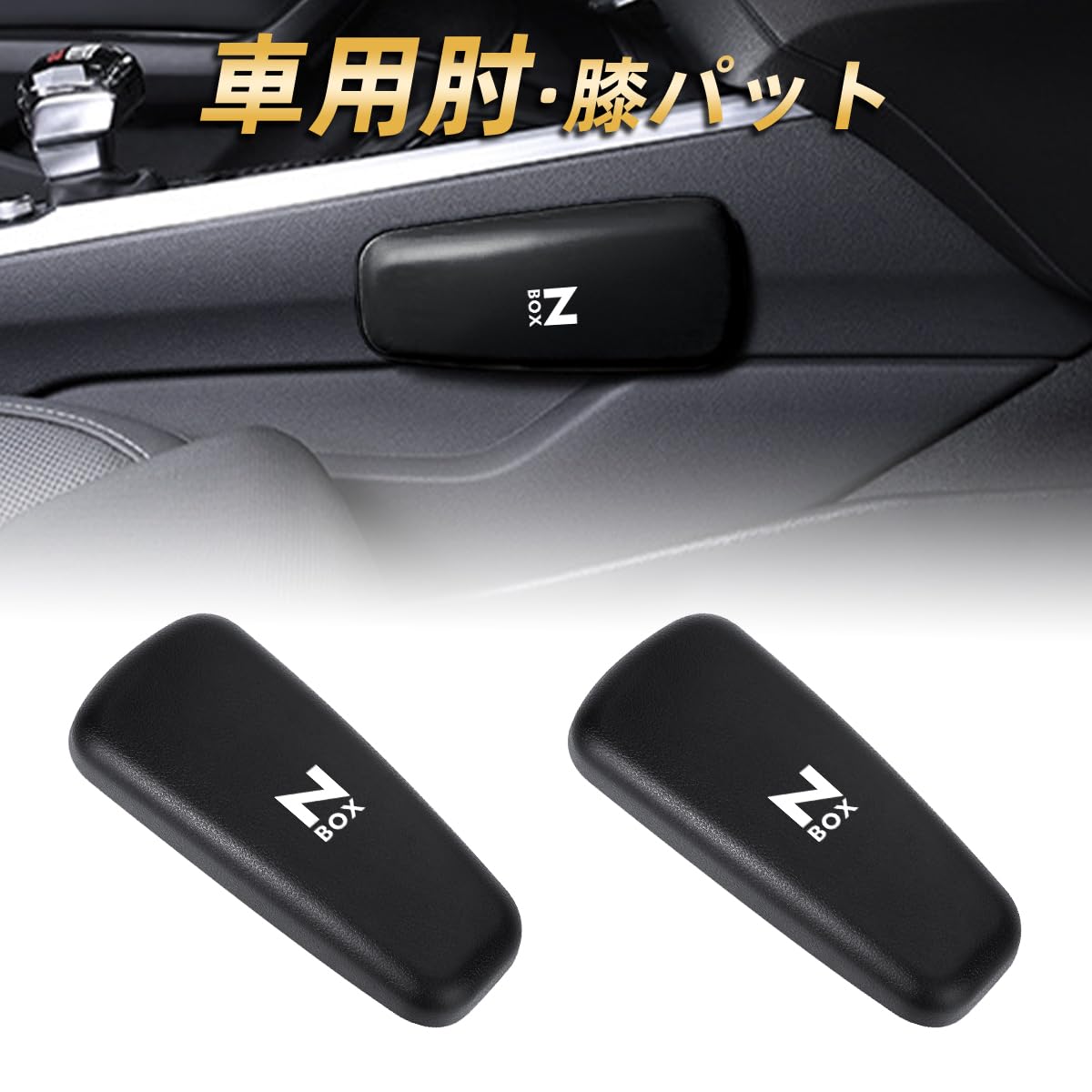 Amazon.co.jp: N-BOX専用車膝当てクッション ドア アームレスト膝、脚