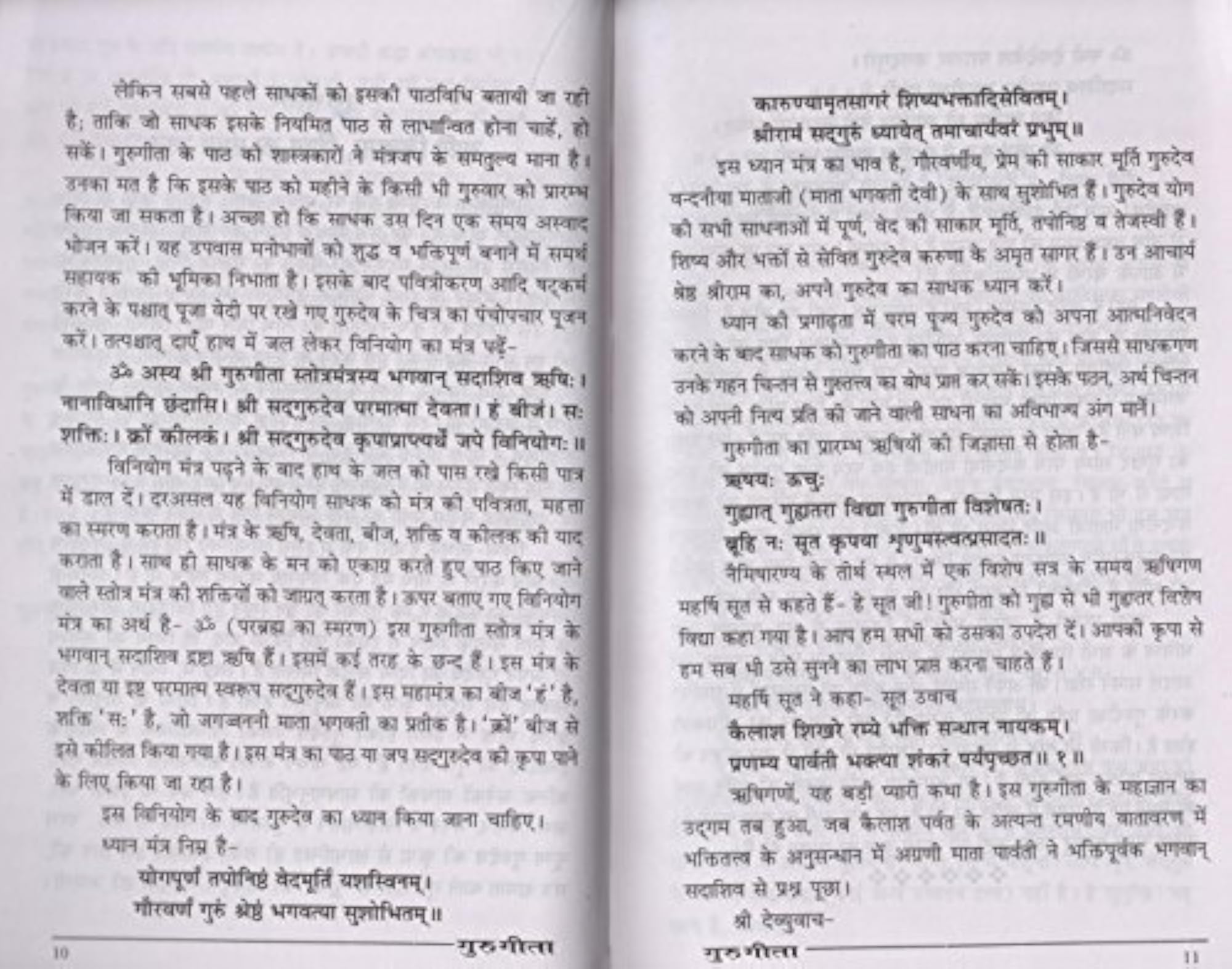 Guru Gita