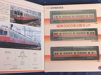 Amazon | テック 鉄道コレクション 事業者限定品特注品 阪神電鉄