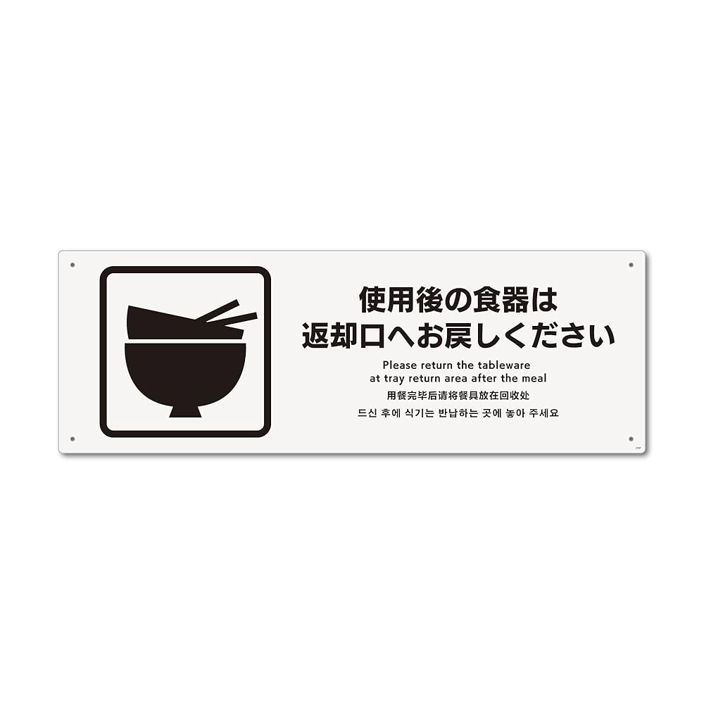 【オーダー無料】食器返却口 レストラン 食堂 看板 置物 雑貨 ライトBOX オーダー無料】食器返却口 レストラン 食堂 看板 置物 雑貨