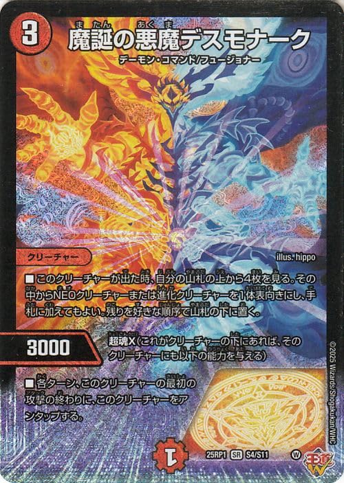 Amazon.co.jp: デュエルマスターズ 王道W 魔誕の悪魔デス