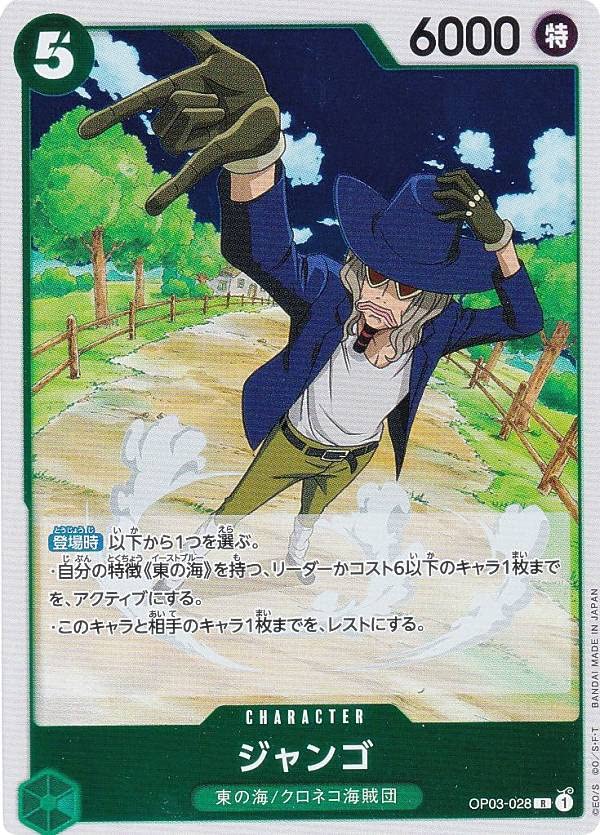 Amazon.co.jp: ワンピースカードゲーム OP03-028 ジャンゴ (R レア