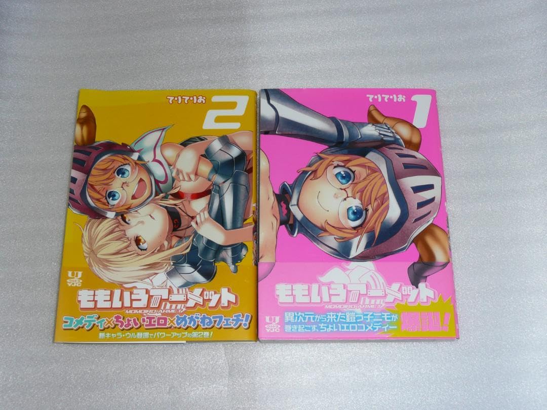 Amazon.co.jp: コミック ぽんこつ娘の日常＋ももいろアーメット 1，2巻セット : 文房具・オフィス用品