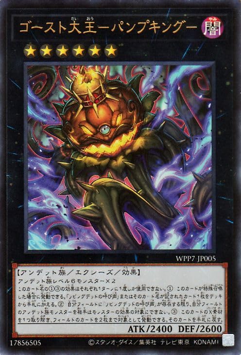 遊戯王　WPP2026 パンプキング(ゴースト骨塚)フルコン⑥ Amazon.co.jp: 遊戯王カード ゴースト大王－パンプキング－(ウルトラ