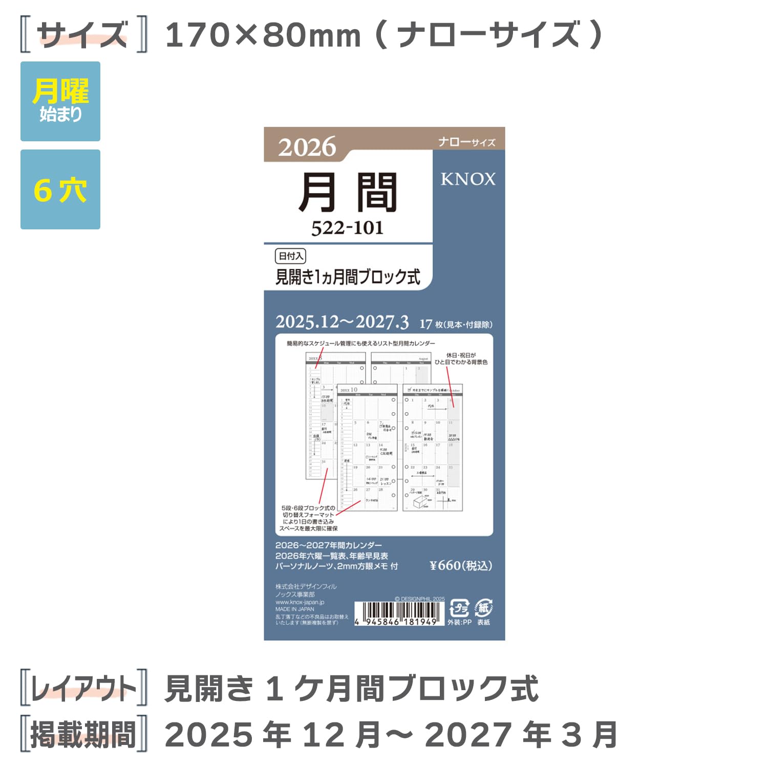 Amazon.co.jp: ノックス システム手帳 リフィル 2026年 ナロー
