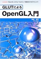 GLUTによるOpenGL入門―「OpenGL Utility Toolkit」で簡単3Dプログラミング! 4777511340 Book Cover