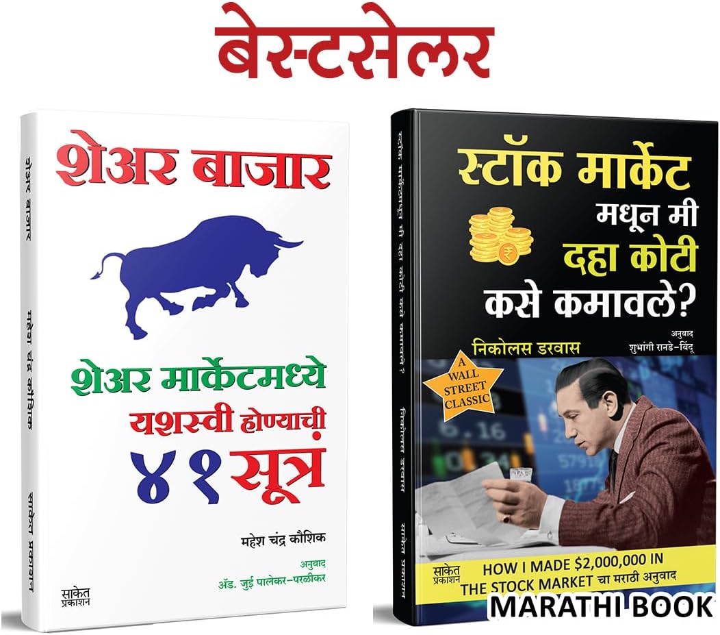 Stock Market Books in Marathi, Share Bazar Indian Stock Option Technical Analysis and Investing, Zone Book on Price Action Intraday, Investing Money Future Intelligent Investment Options Trading Combo