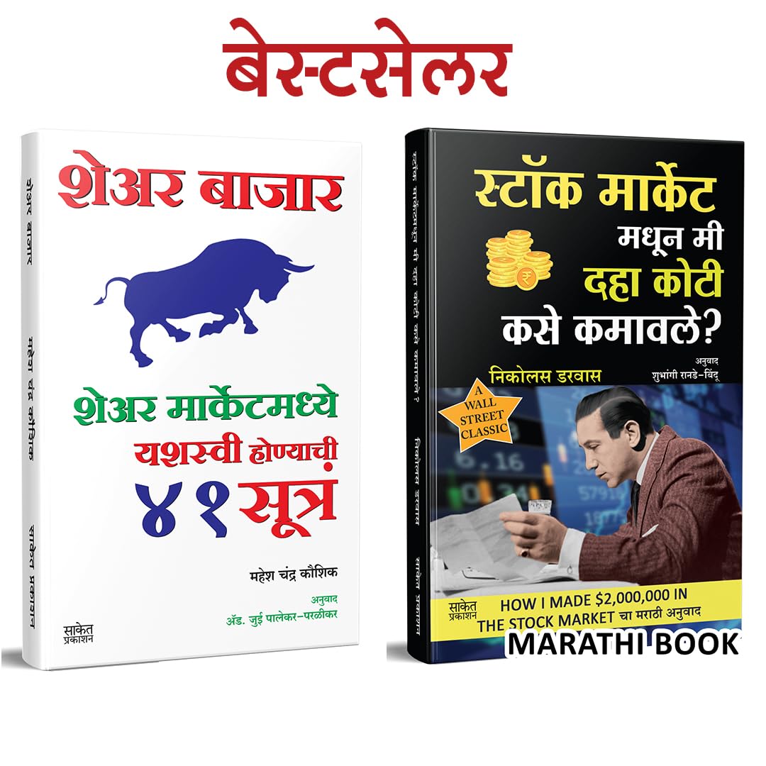 Stock Market Books in Marathi, Share Bazar Indian Stock Option Technical Analysis and Investing, Zone Book on Price Action Intraday, Investing Money Future Intelligent Investment Options Trading Combo