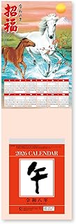新日本カレンダー 2026年 カレンダー 日めくり 招福巳歳台紙付日めくりカレンダー(4号) 134×99mm NK8274