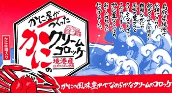 Amazon | 【国産冷凍】かに屋がつくったかにのクリームコロッケ