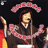 河内音頭秘蔵コレクション 4