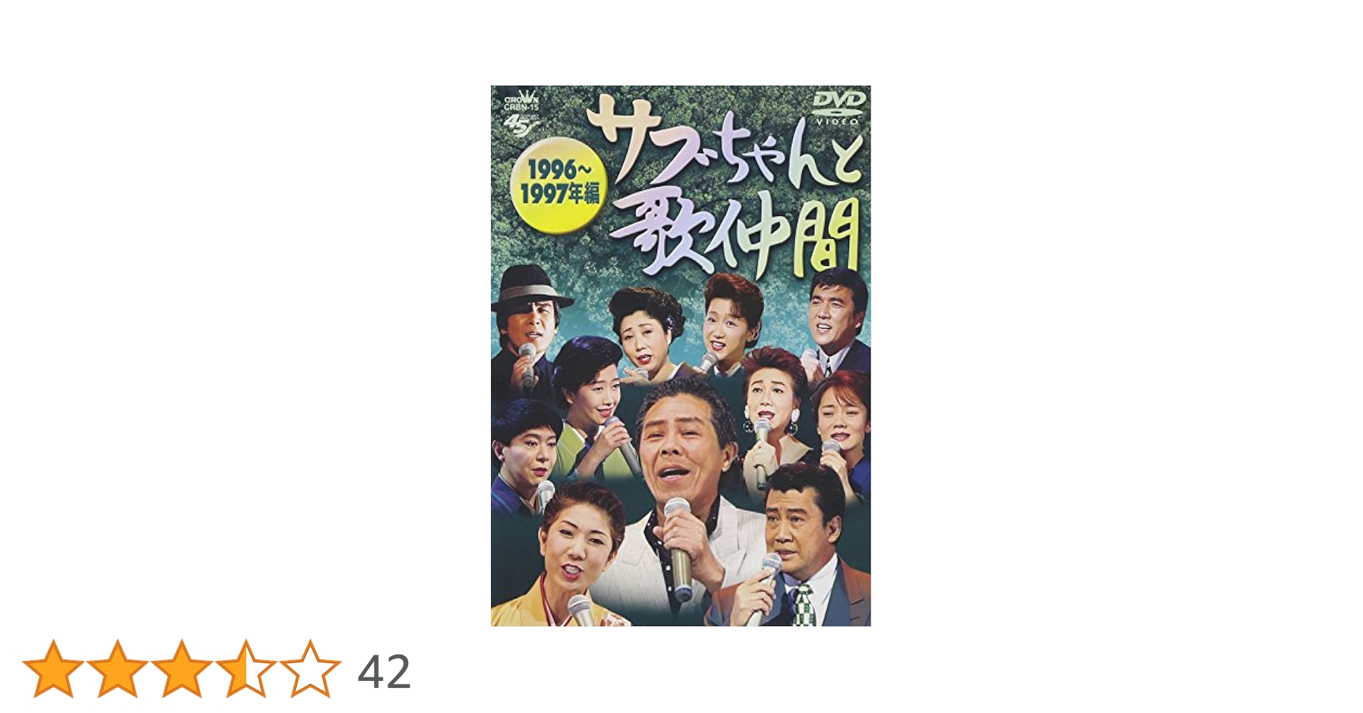 (未使用･未開封品)　サブちゃんと歌仲間 1996年~1997年編 [DVD] gsx453j 81jYYJwtXfL.jpg