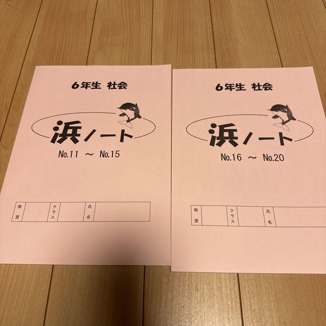 Amazon.co.jp: 品浜学園社会テキスト、浜ノート小6 : 文房具・オフィス用品