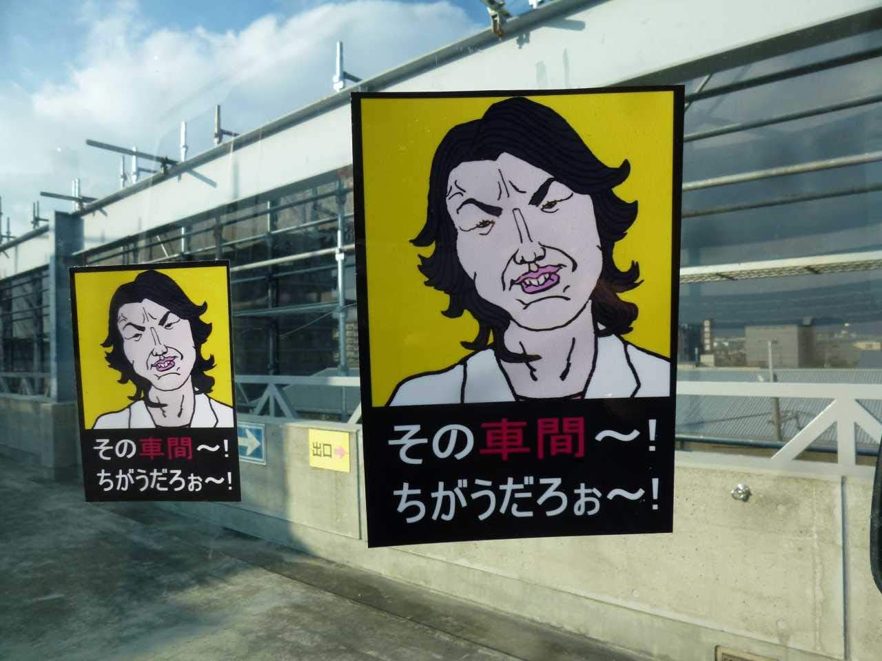 Amazon このハゲ のt元議員をモチーフにした車間距離啓発オリジナルステッカー大小２枚 幅寄せ 煽り運転防止に 車 バイク 車 バイク