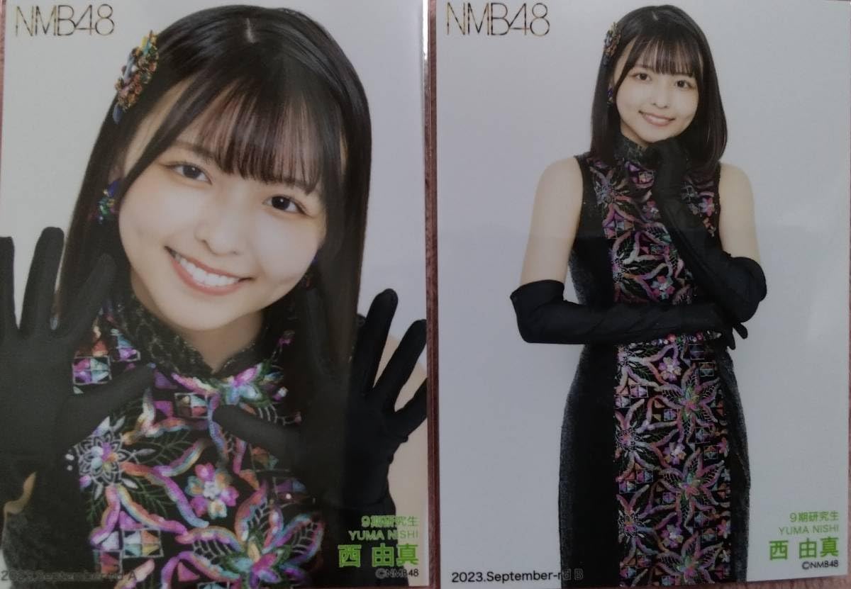 Amazon.co.jp: NMB48 西島梨央 2023-September-rd 生写真 AB2枚