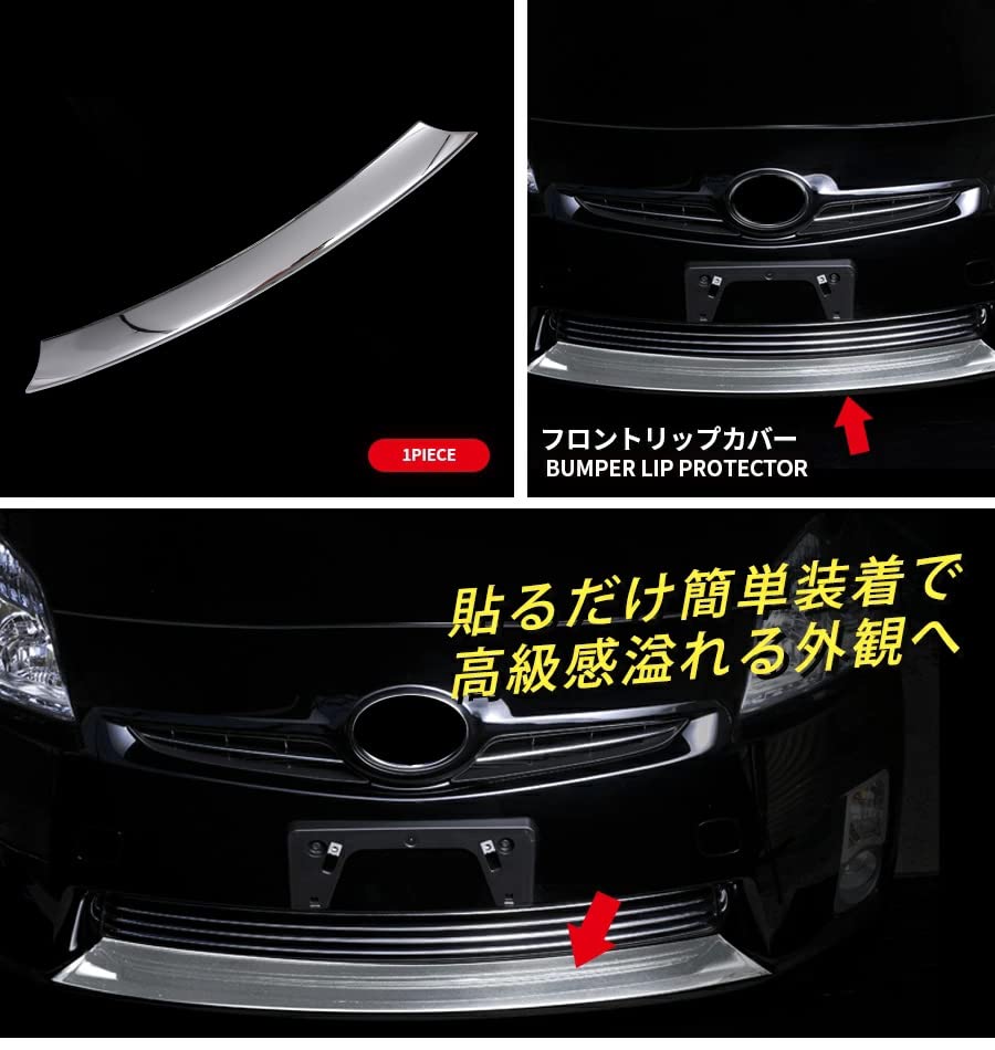 Amazon | BM プリウス 30系 前期 フロントリップカバー