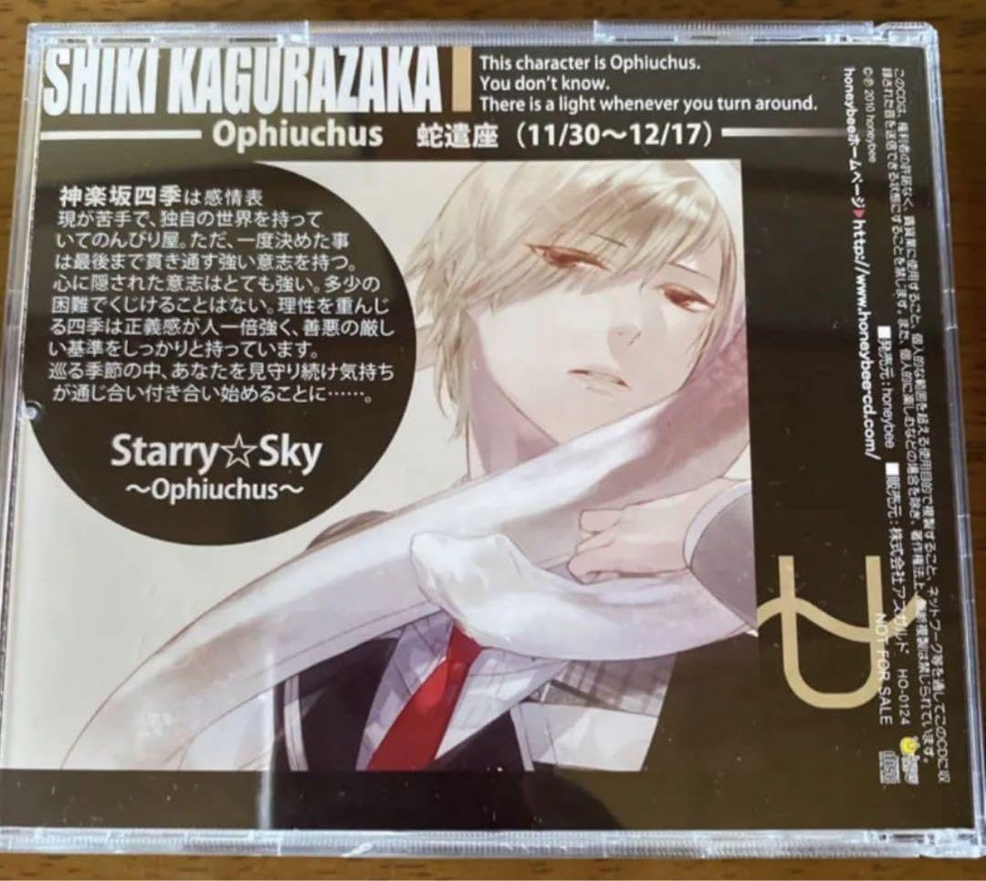 Amazon.co.jp: 星座彼氏シリーズ Starry Sky CD 全12巻 : おもちゃ
