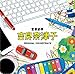 フジテレビ系ドラマ「営業部長 吉良奈津子」オリジナルサウンドトラック - 住友紀人
