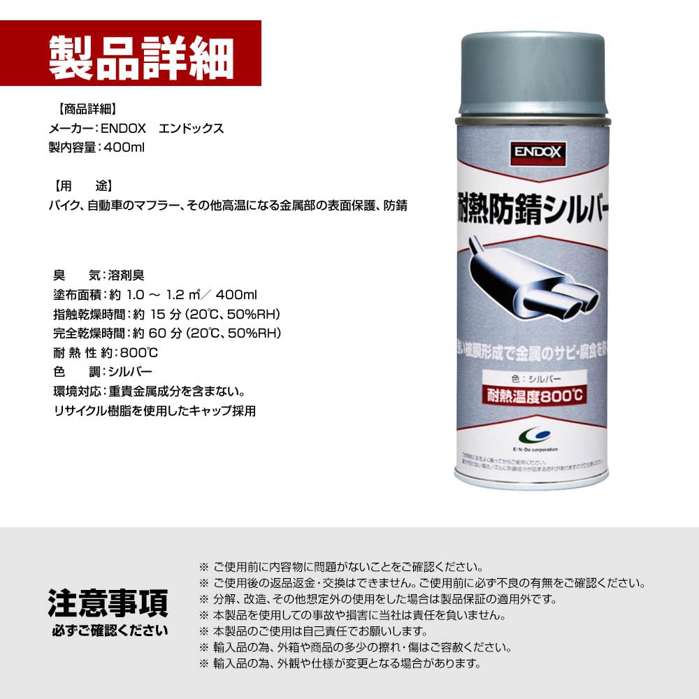 Amazon | ENDOX エンドックス 高耐熱 防錆 スプレー 容量400ml