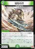 デュエルマスターズ 緑狩の爪 & ピザスターのアンティハムト金 Amazon.co.jp: デュエルマスターズ ピザスターのアンティハムト