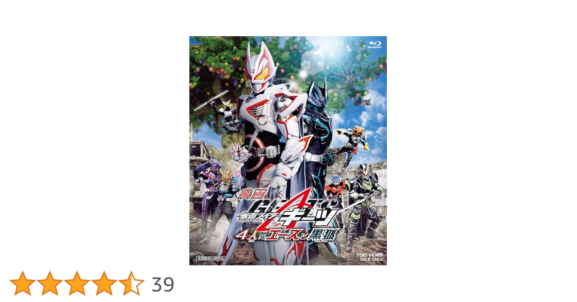 【Blu-ray】映画『仮面ライダーギーツ 4人のエースと黒狐』限定予約版 限定予約版】映画「仮面ライダーギーツ 4人のエースと黒狐