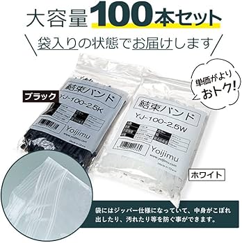 Amazon.co.jp: 結束バンド 100mm×2.5mm/100本セット(ブラック Amazon.co.jp: 結束バンド 100mm×2.5mm/100本セット(ブラック