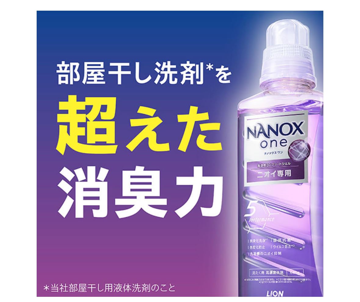 Amazon | NANOX one ニオイ専用 ・スタンダード洗濯洗剤 詰め替え
