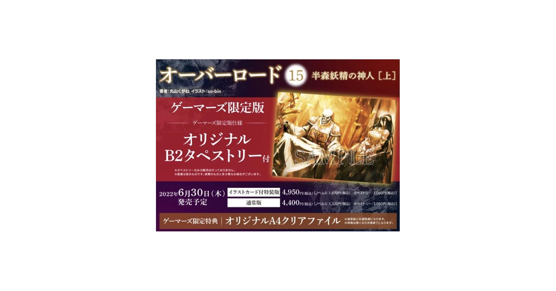 Amazon.co.jp: オーバーロード15巻半森妖精の神人上ゲーマーズ