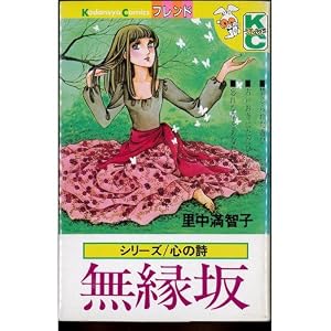 マンガギリシア神話〈8〉オデュッセウスの冒険 | 里中 満智子 |本