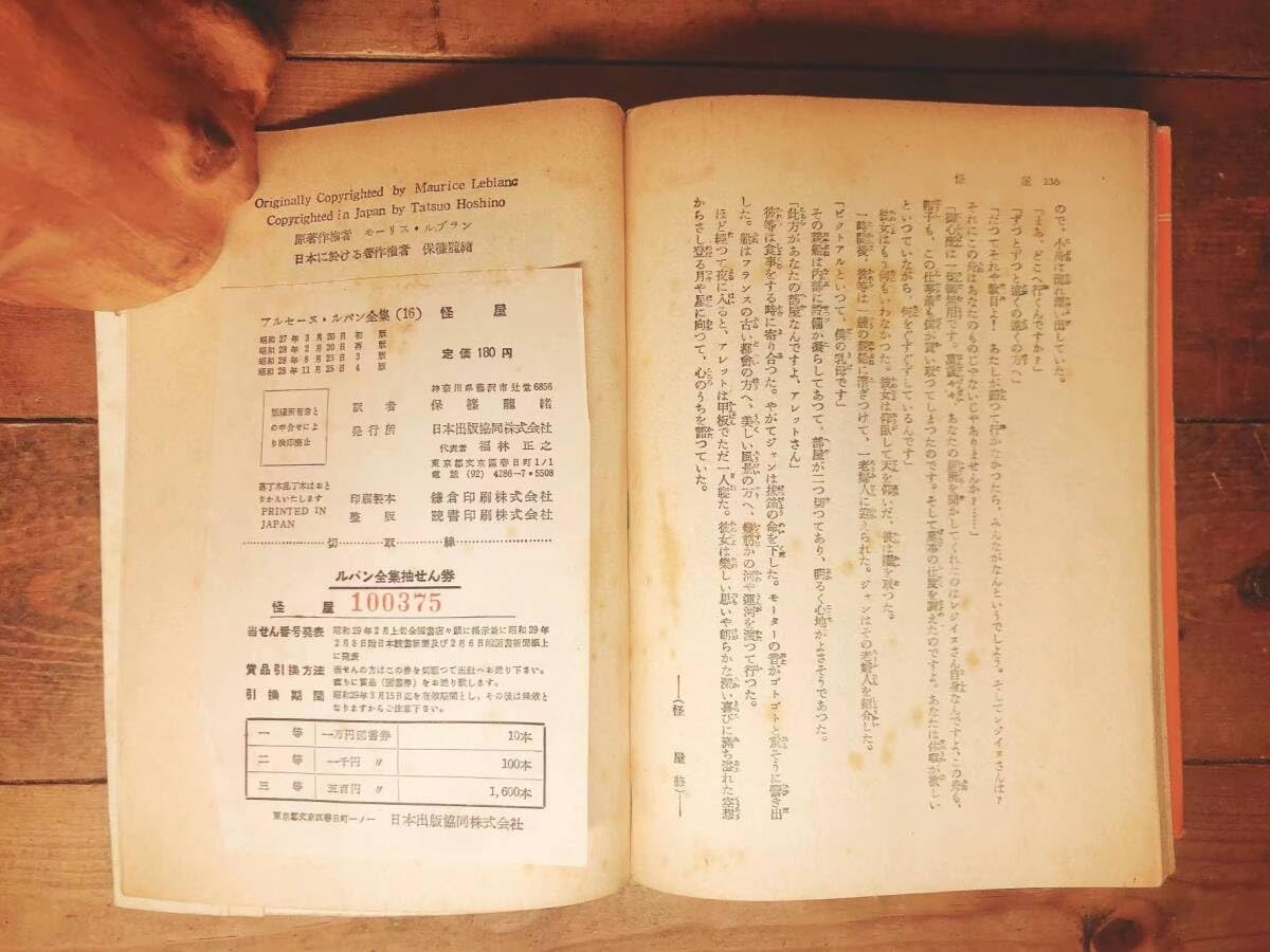 Amazon.co.jp: 希少 世界初 アルセーヌルパン全集 全25巻揃 初版