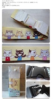 Amazon.co.jp: アランジアロンゾ スーツケースベルト ネコ