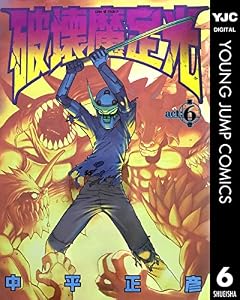 破壊魔定光 6 (ヤングジャンプコミックスDIGITAL)