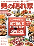 男の隠れ家 2020年 8月号 [雑誌]