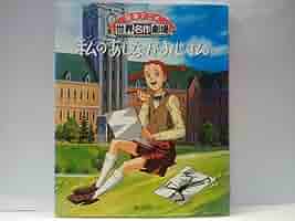 Amazon.co.jp: ◇◇絵本アニメ世界名作劇場 私の