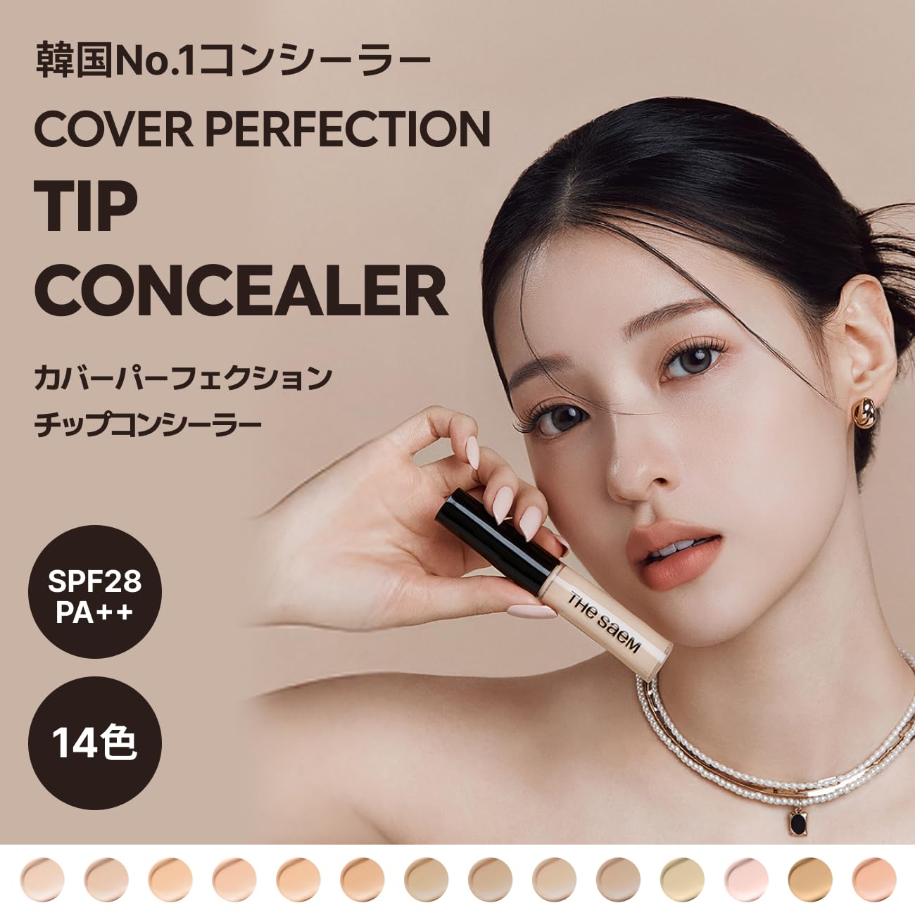 ザセム カバーパーフェクション チップコンシーラー (SPF28/ PA++) #1.5 ナチュラルベージュ 毛穴隠し クマ消し 赤み消し シミ カバー 高密着 スキンカバー 韓国コスメ THE SAEM公式 [並行輸入品] - 2