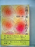 お前よ美しくあれと声がする (1970年)