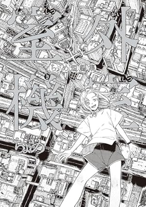 Amazon.co.jp: 新装版 ヨコハマ買い出し紀行 コミック 全10巻